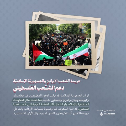 تحرير فلسطين بوصلةٌ للثورة الإسلامية4