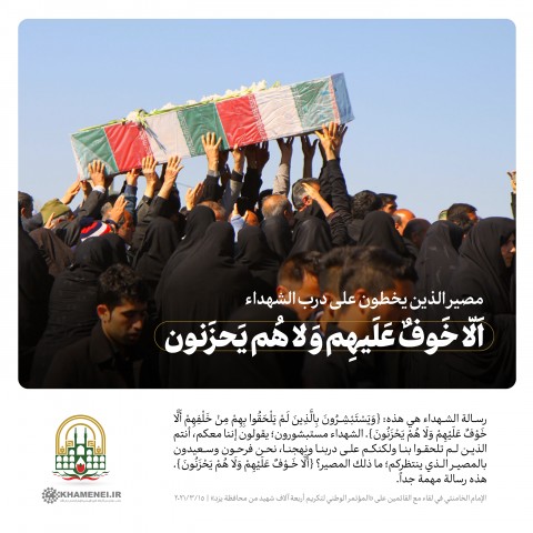 مقتطفات-المؤتمر الوطني لتكريم شهداء محافظة يزد3