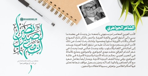 مقتطفات من كتاب 《إنّ مع الصّبر نصرا》 الذي أهداه الإمام الخامنئي للشّباب العرب
