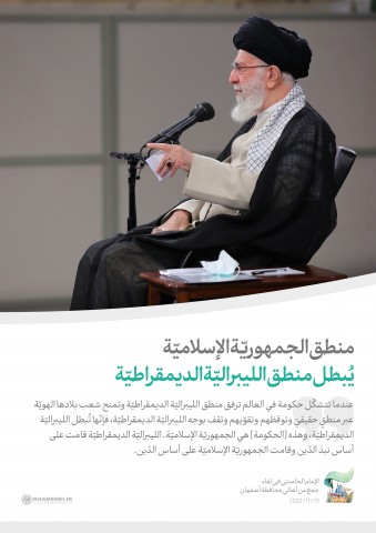 مقتطفات من كلمة الإمام الخامنئي في لقاء مع جمع من أهالي محافظة أصفهان