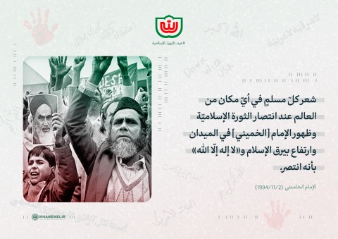 مقتطفات من كلمات الإمام الخامنئي حول مبادئ الثورة الإسلامية وأهدافها