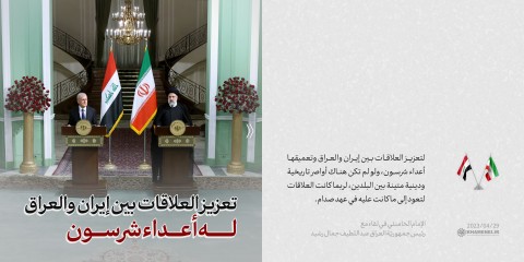 مقتطفات- لقاء مع رئيس جمهوريّة العراق