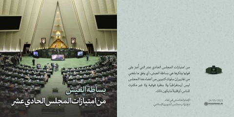 مقتطفات من كلام الإمام الخامنئي في لقاء مع نواب مجلس الشورى الإسلامي