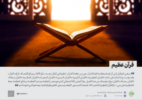 مقتطفات | محفل الأنس بـ«القرآن الكريم»