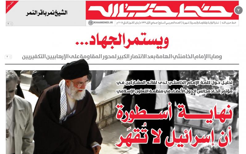 انتشار العدد التجريبي السابع من نشرة خط حزب الله تحت عنوان 