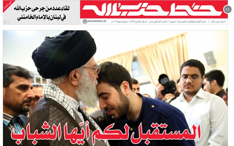 انتشار العدد الحادي عشر من نشرة خط حزب الله