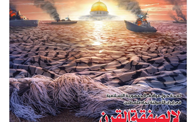 انتشار العدد السابع عشر من نشرة خط حزب الله تزامناً مع يوم القدس العالمي