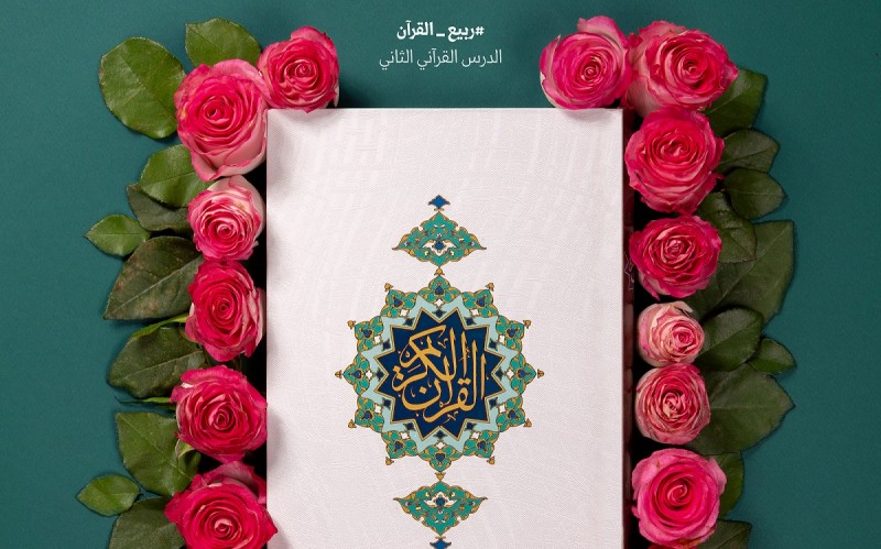 الدرس القرآني الثاني؛ التقوى هي غاية فرض الصّوم في شهر رمضان
