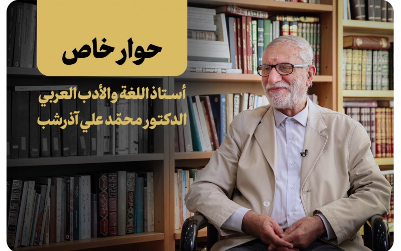 الإمام الخامنئي يهتمّ بالأدب العربيّ الأصيل والمحرّك الثوري كأشعار الجواهري وشوقي