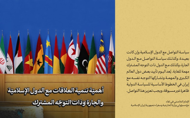 مقتطفات من كلام الإمام الخامنئي في لقاء مع مسؤولي وزارة الخارجية وسفراء جمهورية إيران الإسلامية