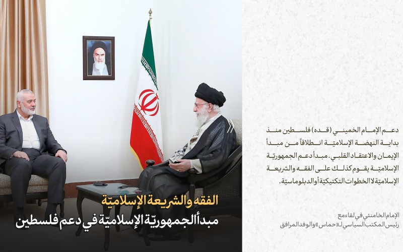 مقتطفات من كلام الإمام الخامنئي في لقاء مع رئيس المكتب السياسي لـ«حماس» والوفد المرافق 