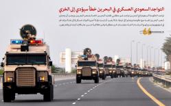 التواجد السعودي العسكري في البحرين خطأ سيؤدي الى الخزي