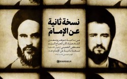 السيد مصطفى الخمینی؛ نسخة ثانية عن الإمام 
