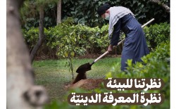 مقتطفات من كلمة الإمام الخامنئي في يوم الشجرة