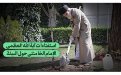 استفتاءات آية الله العظمى الإمام الخامنئي حول البيئة