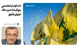 أداء الإمام الخامنئي مع قيادة حزب الله تربوي وأبوي
