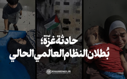 حادثة غزّة؛ بُطلان النظام العالمي الحالي
