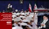 نظرة إلى كلام الإمام الخامنئي في اللقاء مع المجموعة البحرية 86 التابعة للجيش وعائلاتهم